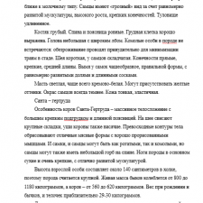 Иллюстрация №3: Породы Шароле и Санта- Гертруда (Рефераты - Ветеринария).